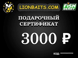 Подарочный сертификат LION на 3000 рублей