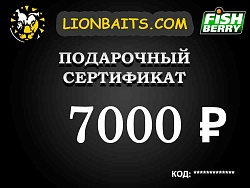 Подарочный сертификат LION на 7000 рублей